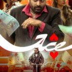 Download Ace 2025 Hindi Dual Audio WEB-DL 720p – 480p – 1080p